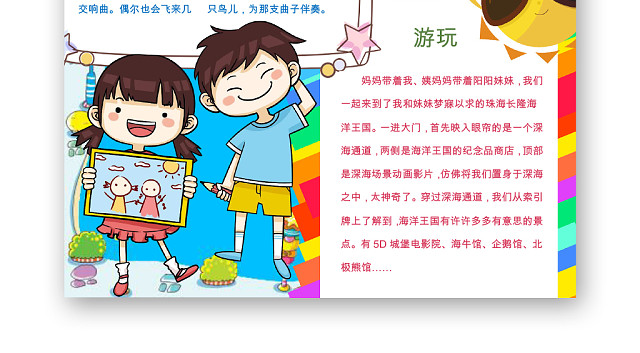 蓝色卡通小学生暑假假期生活我的暑假手抄报WORD格式