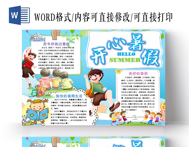 蓝色卡通风格图案小学生手抄报我的暑假生活WORD小报