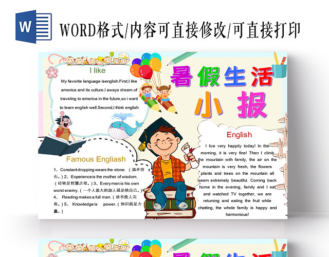 白色卡通风格暑假生活小报英语模板WORD手抄报