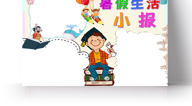 白色卡通风格暑假生活小报英语模板WORD手抄报