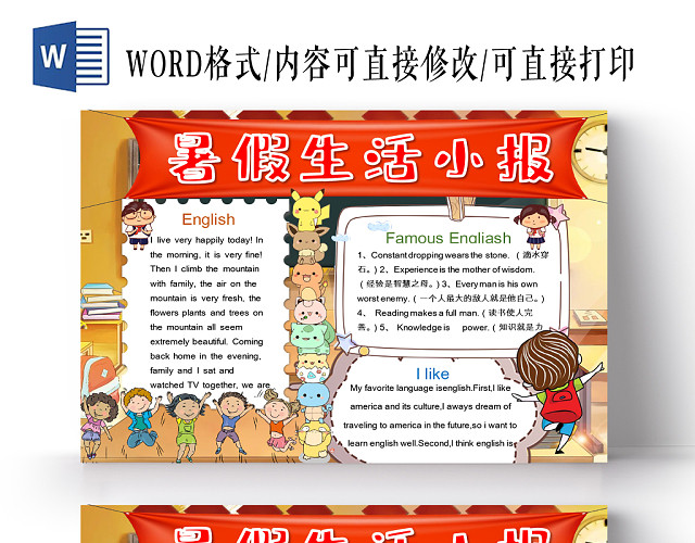 红色卡通风格假期生活暑假生活小报WORD格式