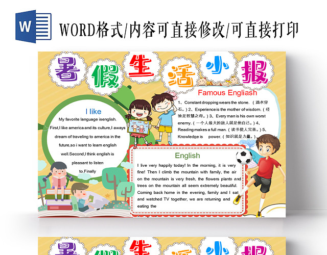 黄色卡通暑假生活小报儿童小报WORD模板