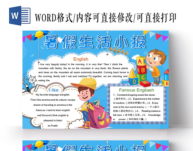蓝色卡通小学生暑假生活小报WORD手抄报