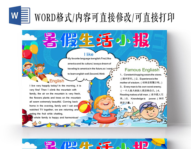蓝色卡通小朋友假期暑假生活小报WORD手抄报