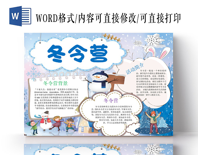 彩色卡通冬天冬季寒假冬令营WORD模板