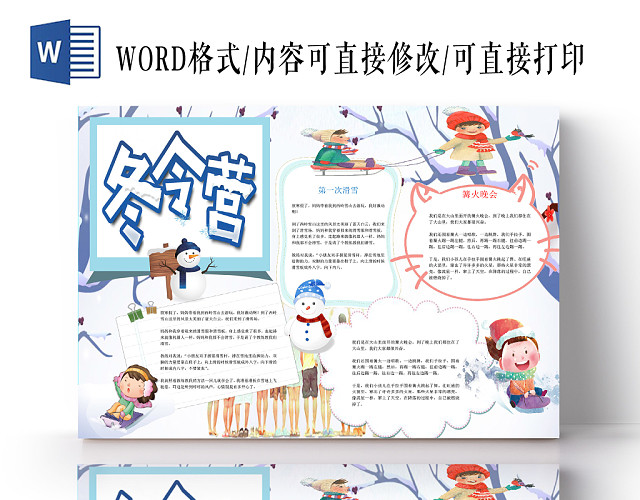 彩色卡通冬季冬天寒假冬令营WORD模板