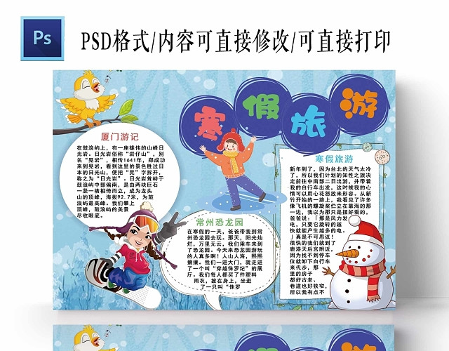 卡通冬天下雪寒假旅行手抄报