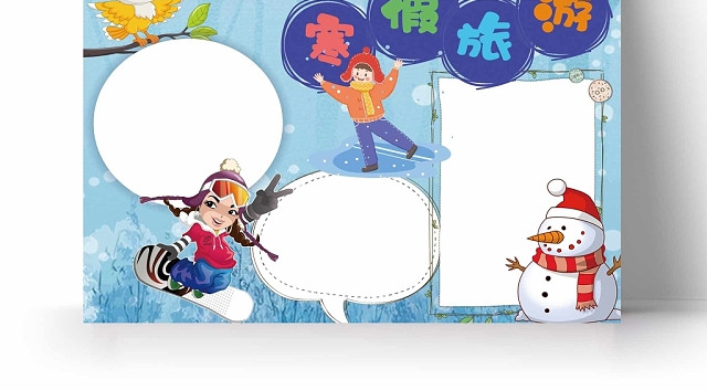 卡通冬天下雪寒假旅行手抄报
