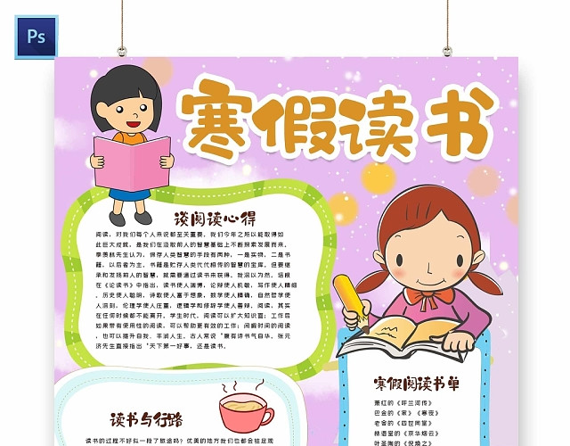 卡通粉色背景寒假读书手抄报