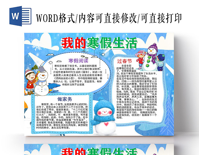 卡通蓝色我的寒假生活手抄报WORD模板
