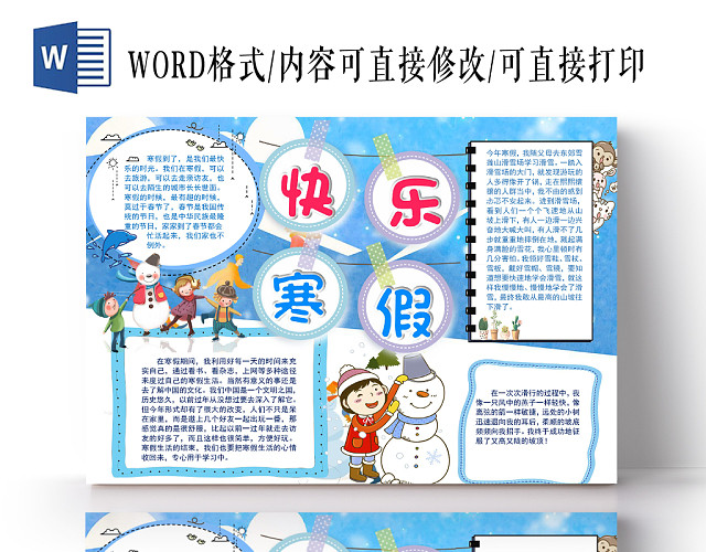 卡通蓝色快乐寒假手抄报WORD模板