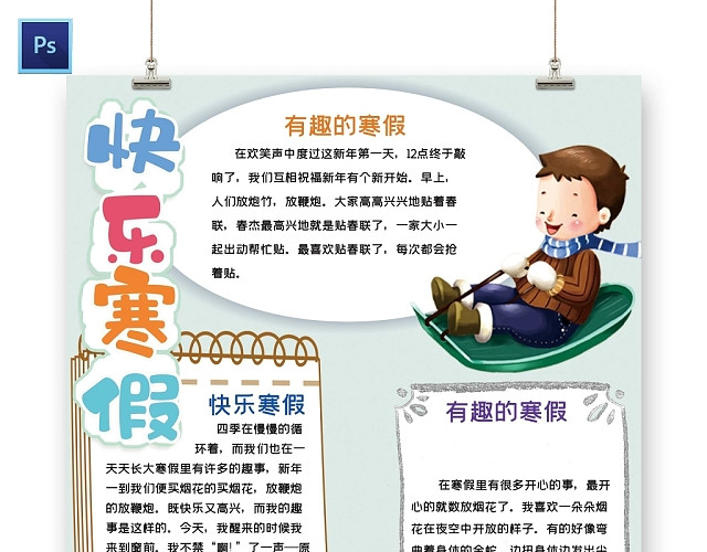 卡通浅色背景快乐寒假手抄报