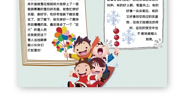 卡通浅色背景快乐寒假手抄报