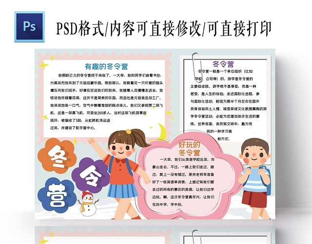 卡通学生冬令营手抄报