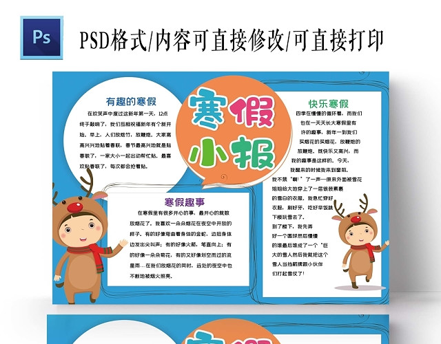 卡通蓝色背景寒假小报手抄报