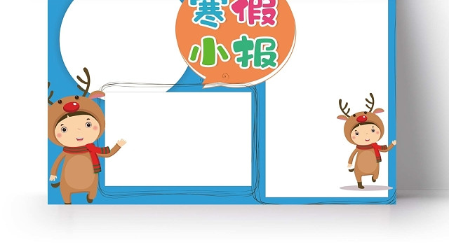 卡通蓝色背景寒假小报手抄报