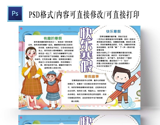 卡通雪天背景快乐寒假手抄报