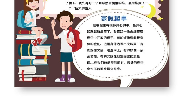 卡通校园寒假小报手抄报