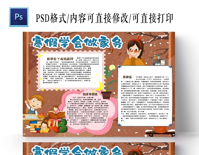 卡通浅色背景寒假学会做家务手抄报