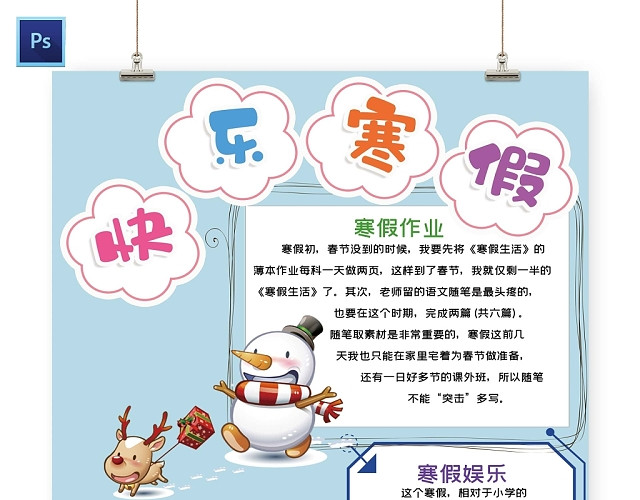 卡通蓝色背景快乐寒假手抄报