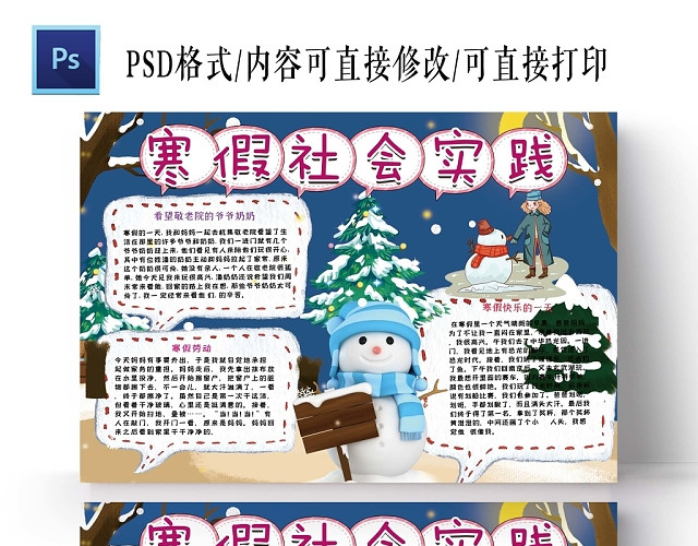 卡通雪天背景寒假社会实践手抄报
