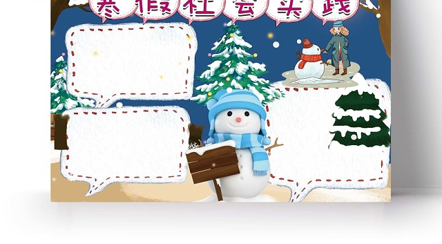 卡通雪天背景寒假社会实践手抄报