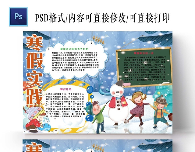 卡通冬天背景寒假快乐手抄报
