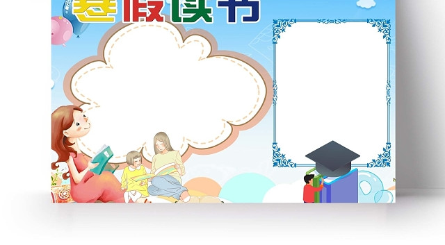 卡通浅蓝色背景寒假读书手抄报
