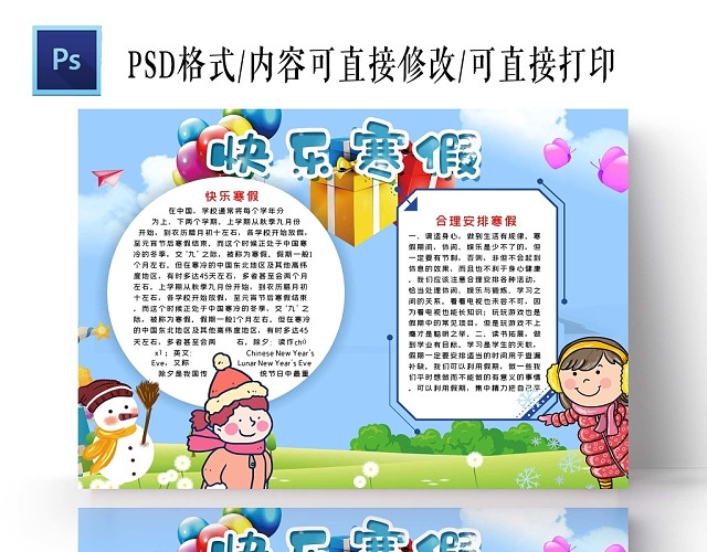 卡通蓝色背景快乐寒假手抄报