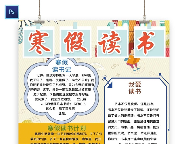 卡通浅色背景寒假读书手抄报