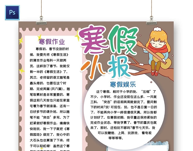 卡通寒假小报手抄报