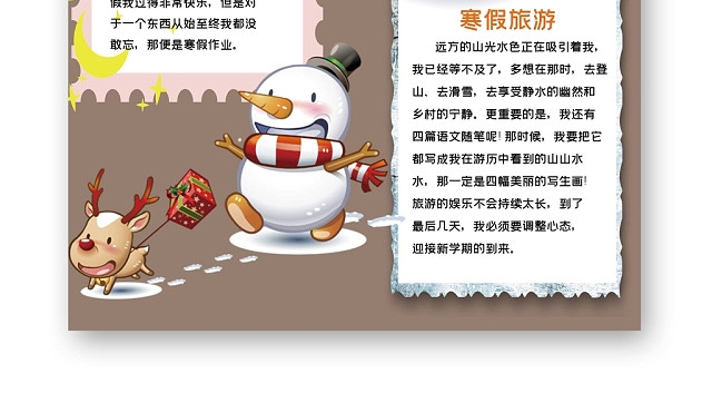 卡通寒假小报手抄报
