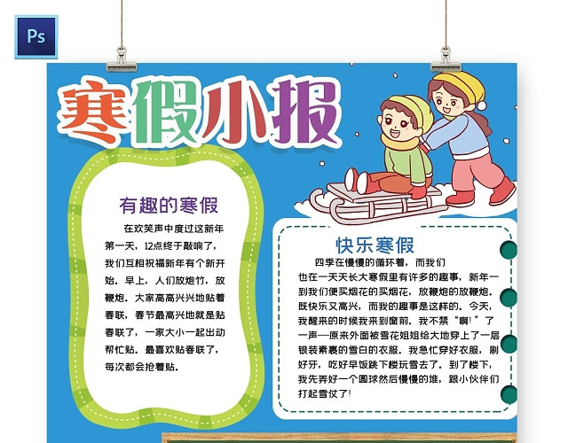 卡通蓝色背景寒假小报手抄报