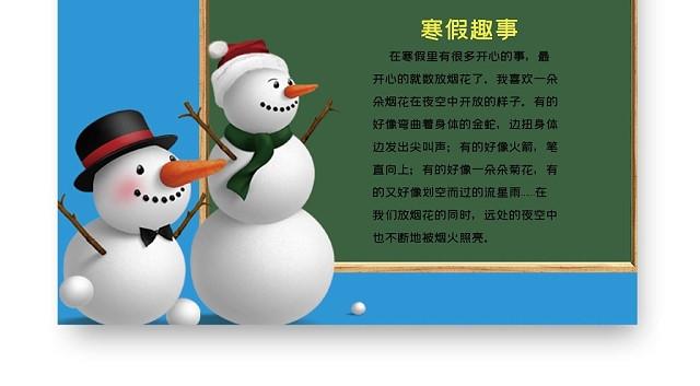 卡通蓝色背景寒假小报手抄报
