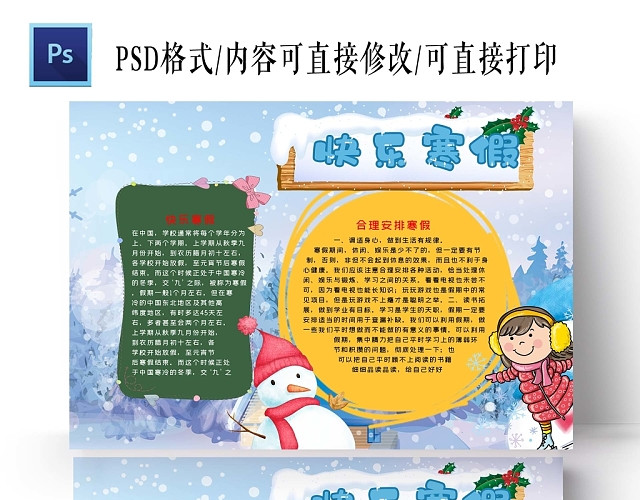 卡通雪天背景快乐寒假手抄报