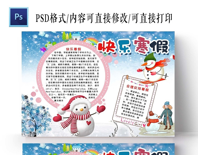 卡通下雪背景快乐寒假手抄报