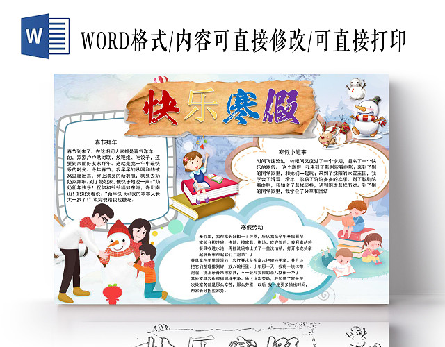 雪景卡通快乐寒假小报手抄报WORD模板