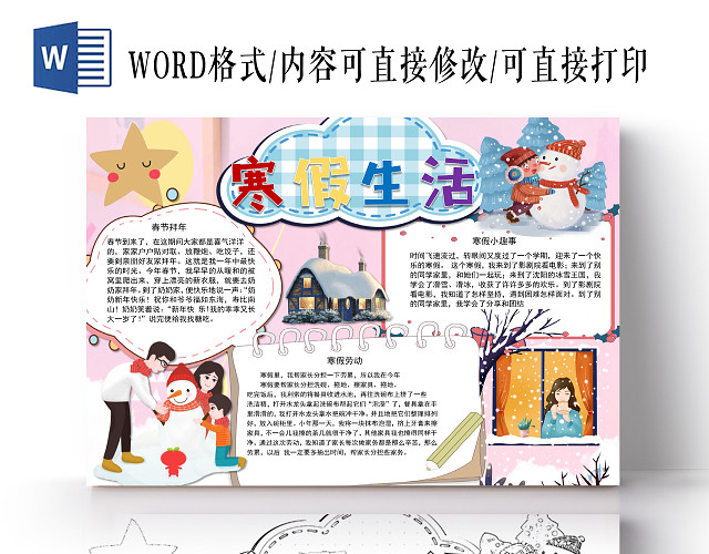 小清新卡通寒假生活小报手抄报WORD模板