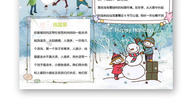 卡通寒假旅游手抄报WORD模板