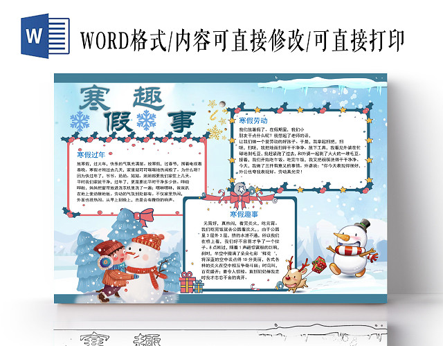 蓝色雪景卡通寒假趣事小报手抄报WORD模板