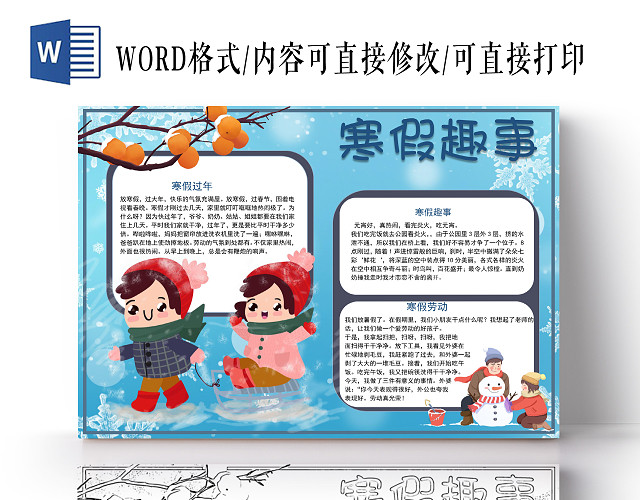 蓝色雪景卡通寒假趣事小报手抄报WORD模板