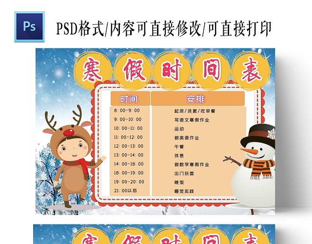 卡通学生寒假时间表手抄报