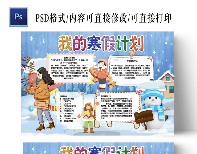 卡通我的寒假计划手抄报