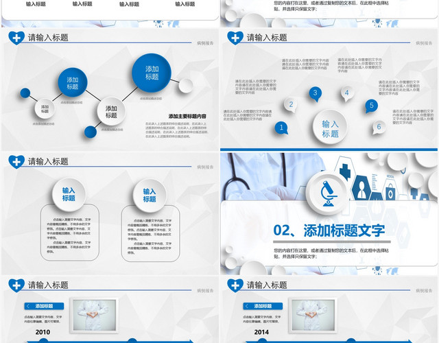 医疗课件疑难病病例报告动态PPT模板