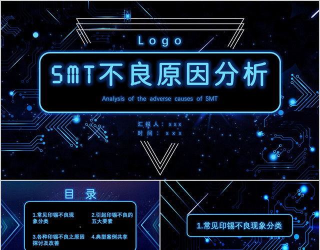 酷炫蓝色科技风格SMT不良原因分析PPT模板