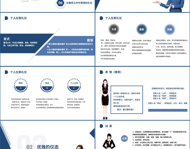 蓝色酒店服务礼仪培训商务礼貌仪容培训通用PPT模板