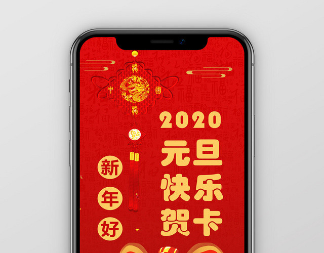 红色喜庆2020鼠年元旦快乐贺卡PPT模板