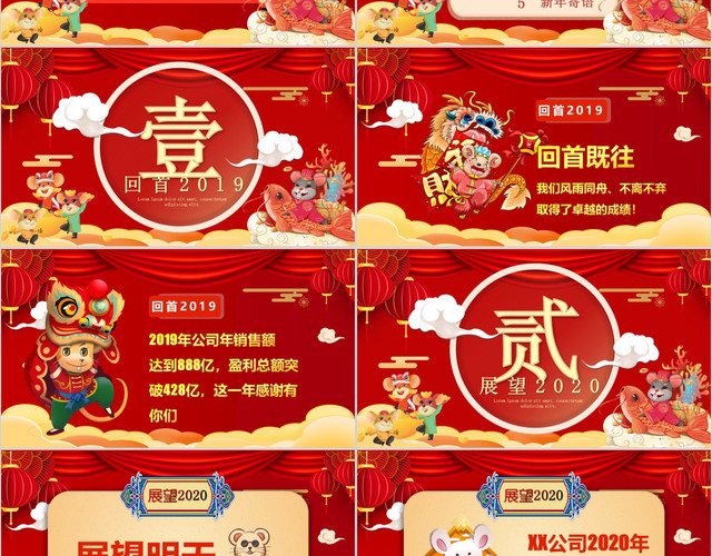 红色喜庆2020年元旦联欢晚会PPT模板