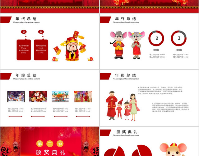红色喜庆开门红年终总结暨颁奖典礼PPT模板