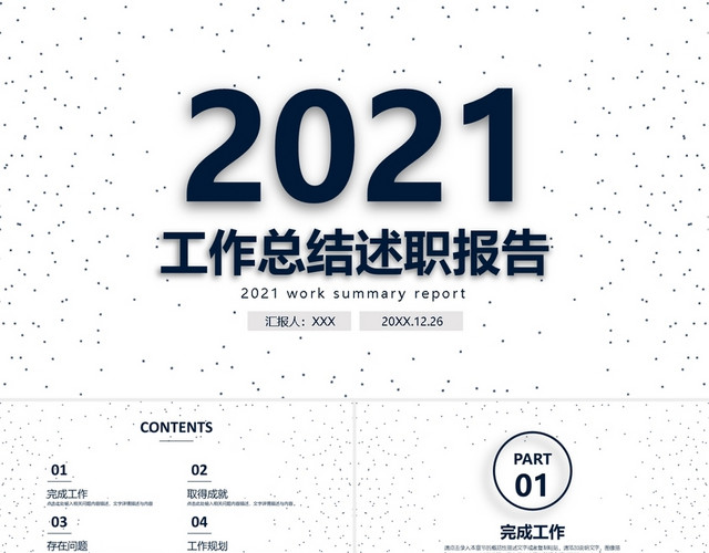 线描简洁大气2020工作总结述职报告年终总结动态PPT模板